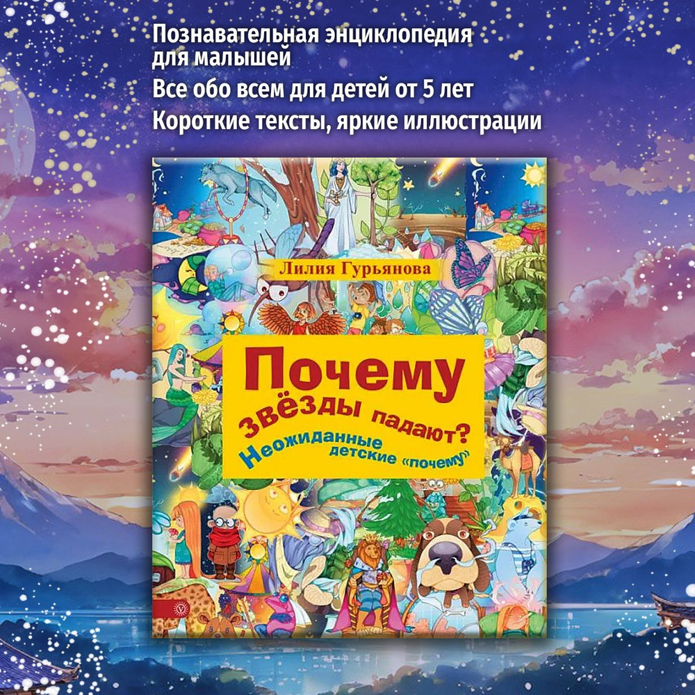 Почему звезды падают? Неожиданные детские "почему" | Гурьянова Лилия  #1
