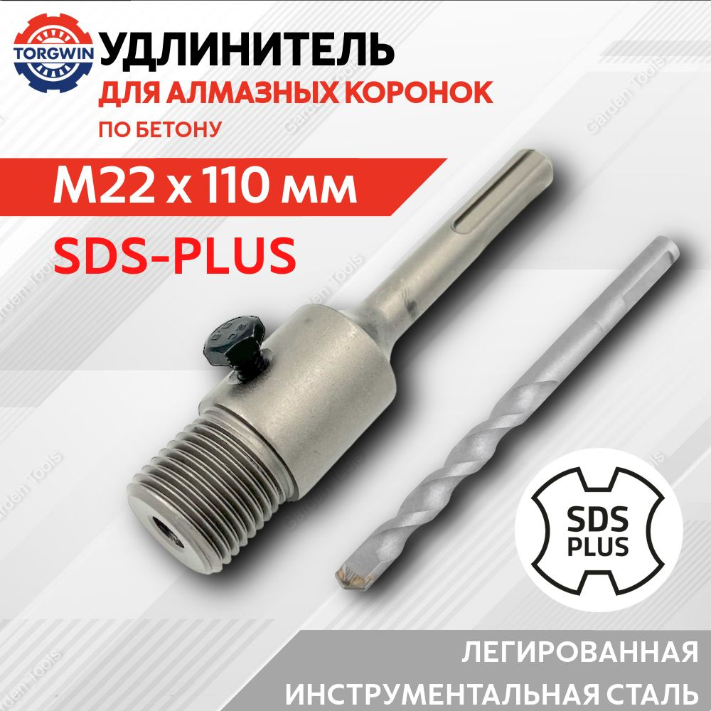 Удлинитель для коронки M22 x 110 мм переходник SDS-PLUS #1