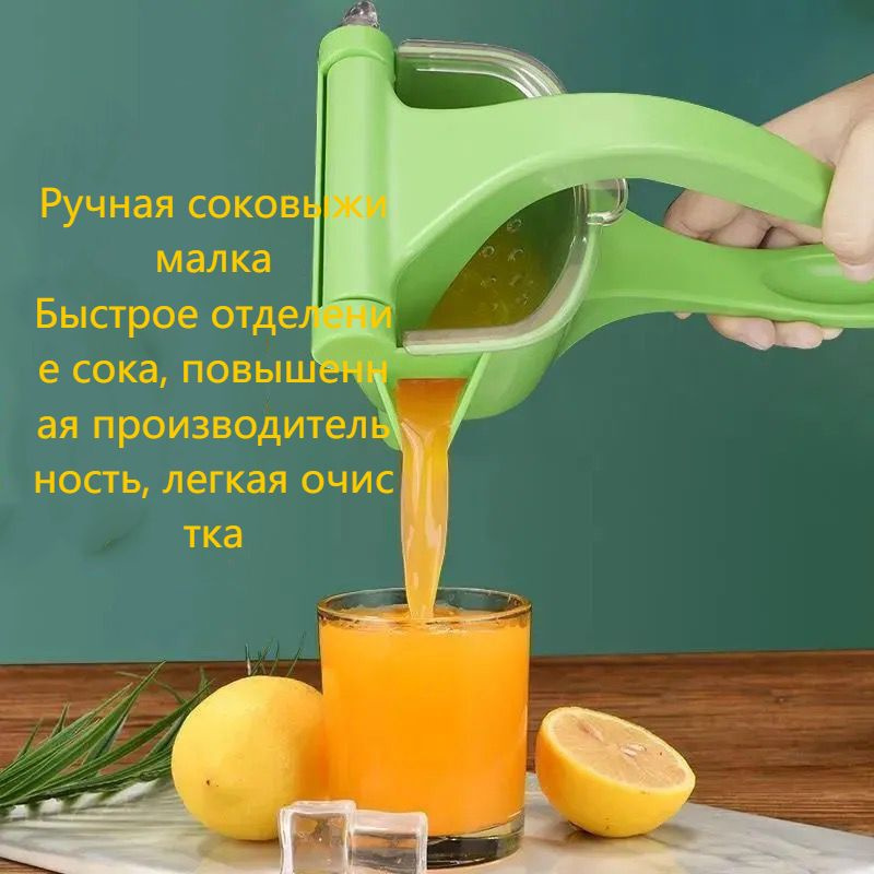 Ручная соковыжималка для овощей, для фруктов, для томатов  #1