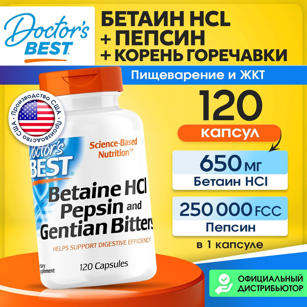 Doctor's Best Betaine HCL Pepsin & Gentian Bitters, Бетаин + Пепсин + Корень горечавки желтой, 120 капсул, #1