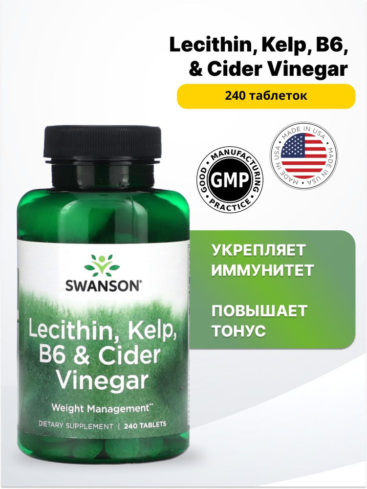 Swanson Lecithin, Kelp, B6, Cider Vinegar 240 таблеток. #1