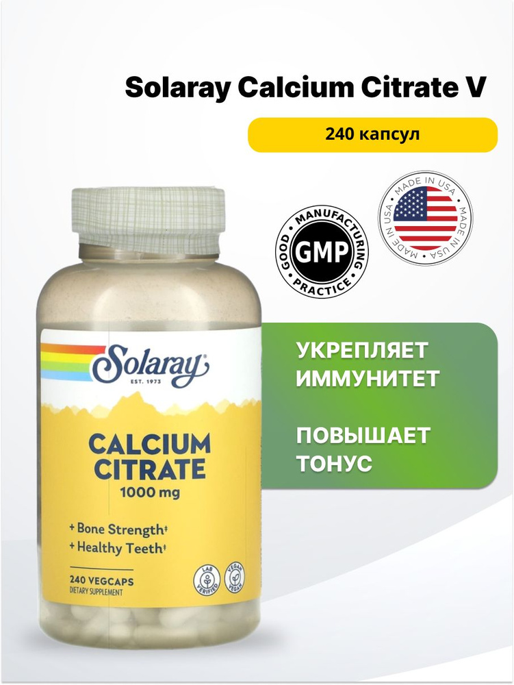 Соларэй Calcium Citrate V 240мг 1000мг. #1