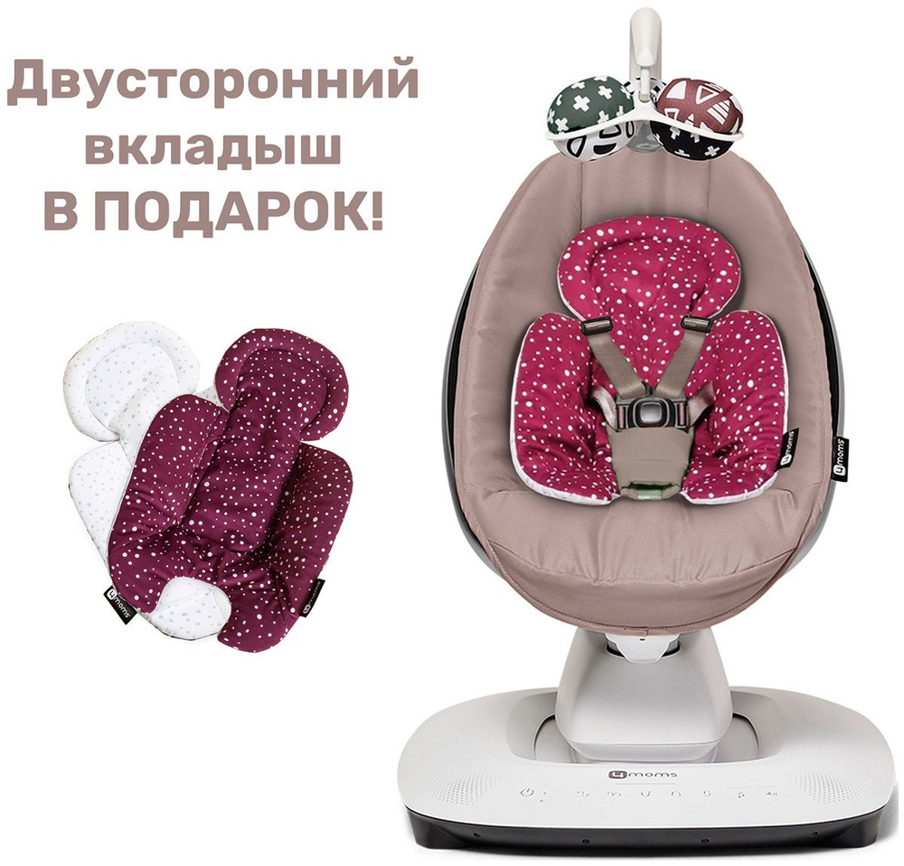 Кресло-качалка 4moms mamaRoo New Rosewood+подарок (Вкладыш для новорожденного 4moms Maroon-Plush)  #1