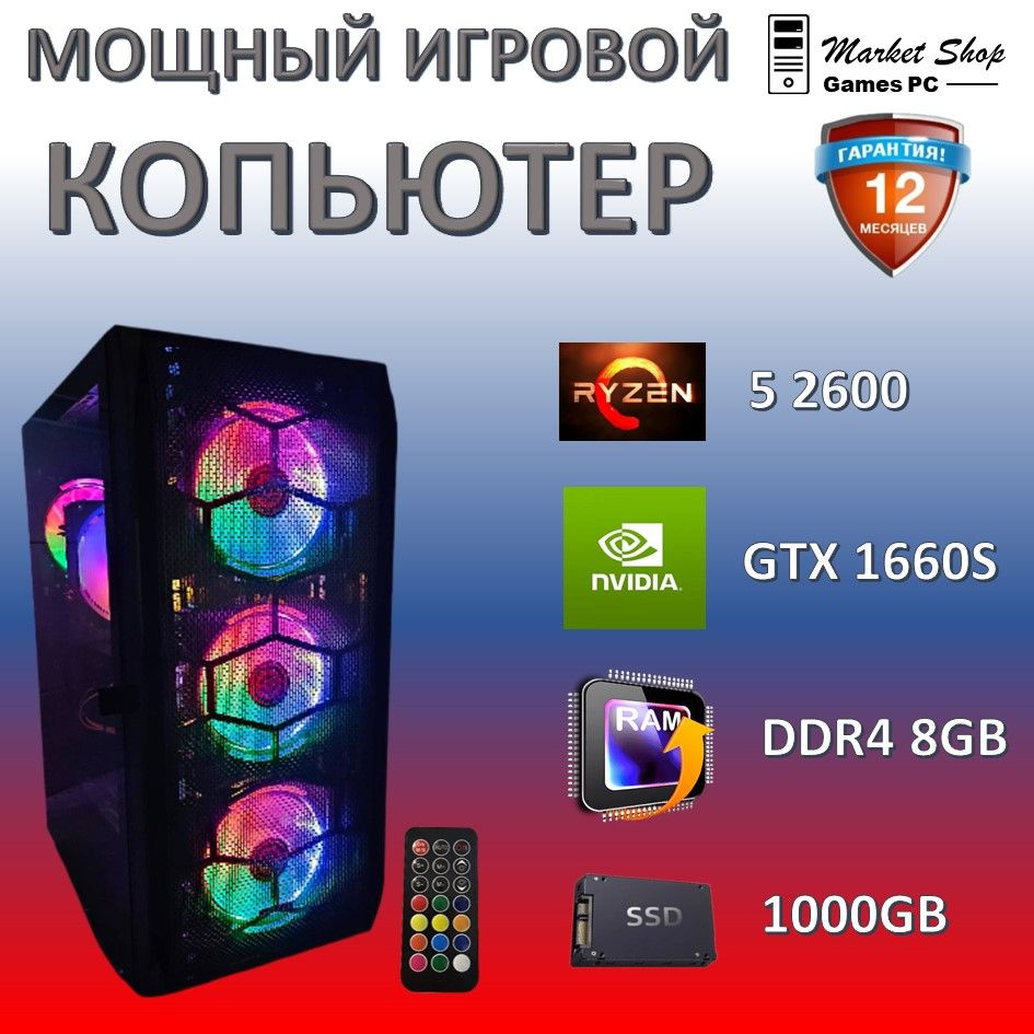 Системный блок Новый игровой компьютер системный блок Ryzen 5 2600 (AMD Ryzen 5 2600, RAM 8 ГБ, SSD 1000 #1