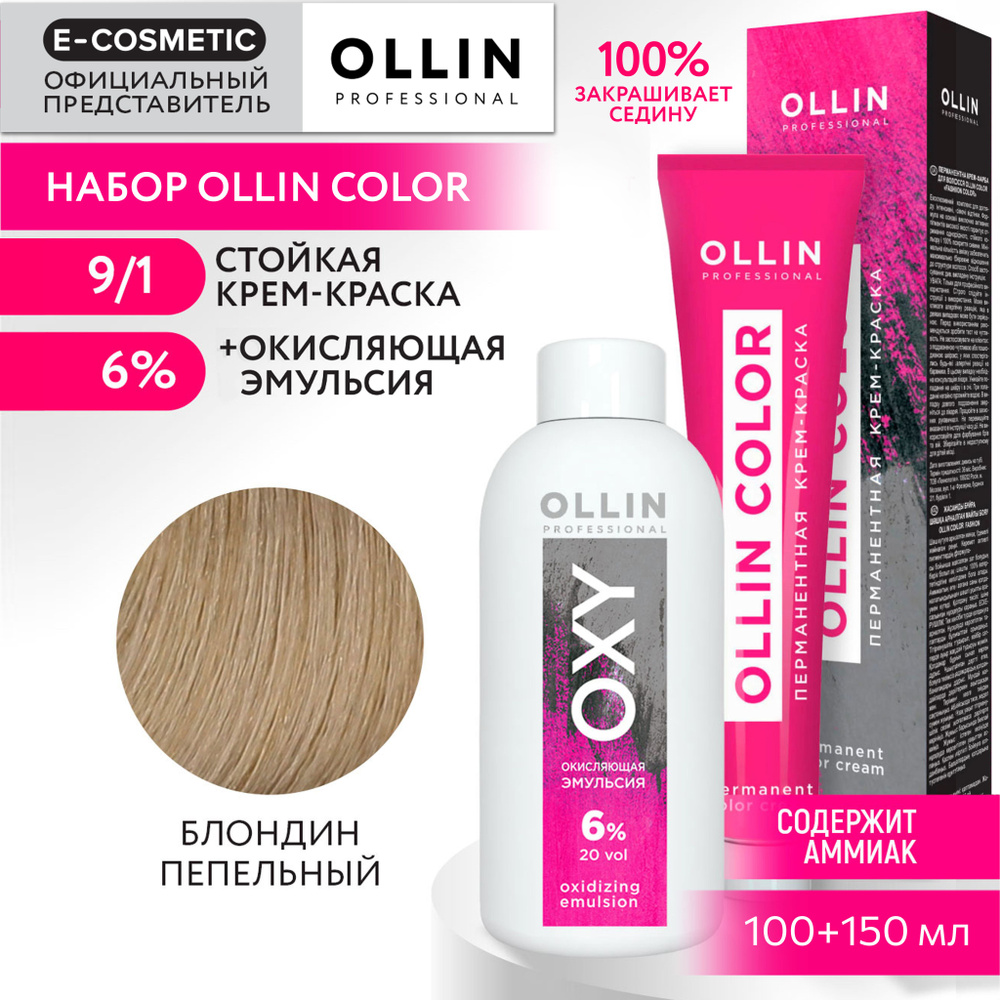 OLLIN PROFESSIONAL Набор для окрашивания волос OLLIN COLOR: окисляющая эмульсия 6 % + крем-краска 9/1 #1