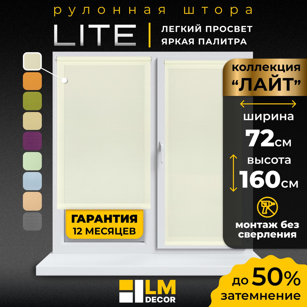 Рулонные шторы LmDecor 72х160 см, жалюзи на окна 72 ширина, рольшторы  #1