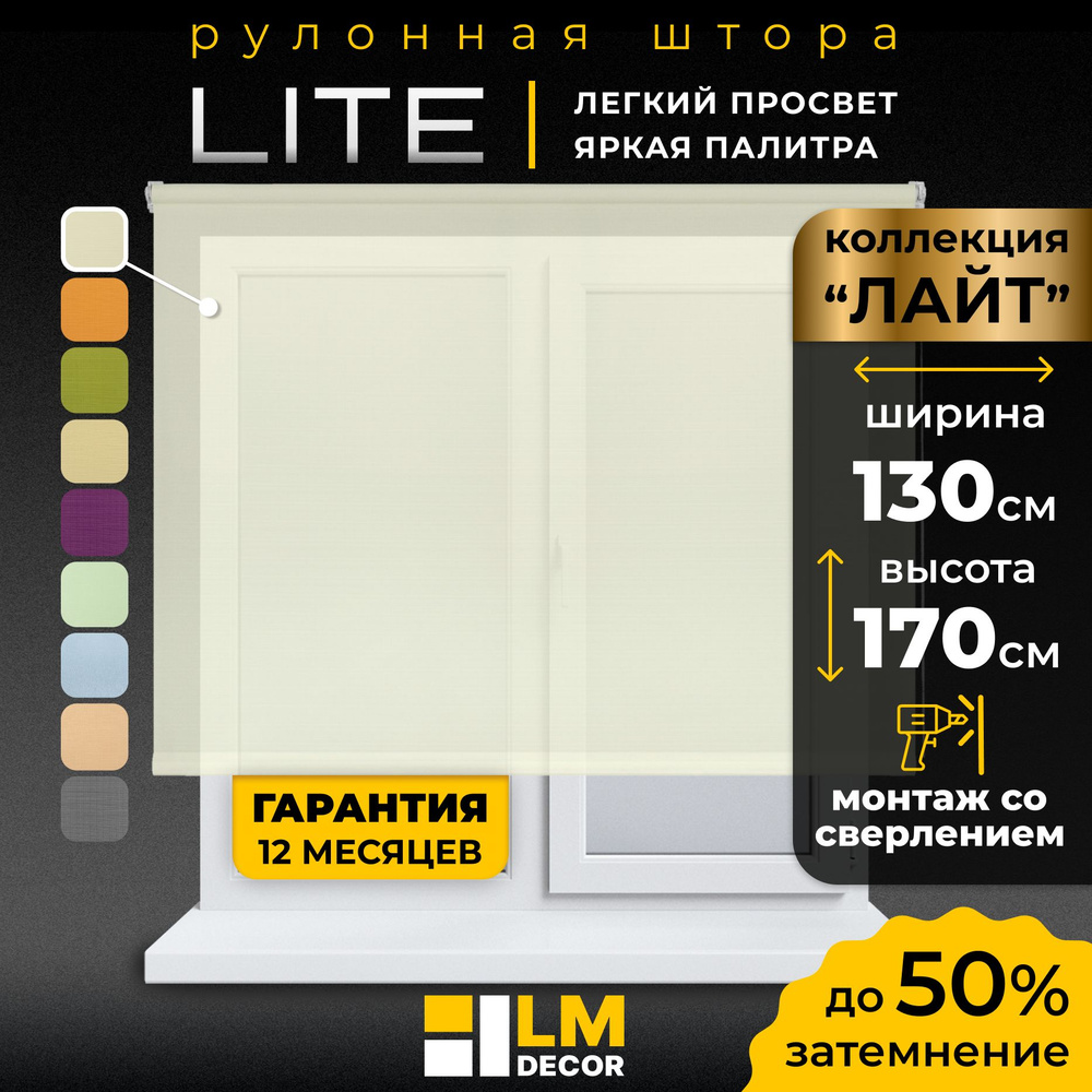 Рулонные шторы LmDecor 130х170 см, жалюзи на окна 130 ширина, рольшторы  #1