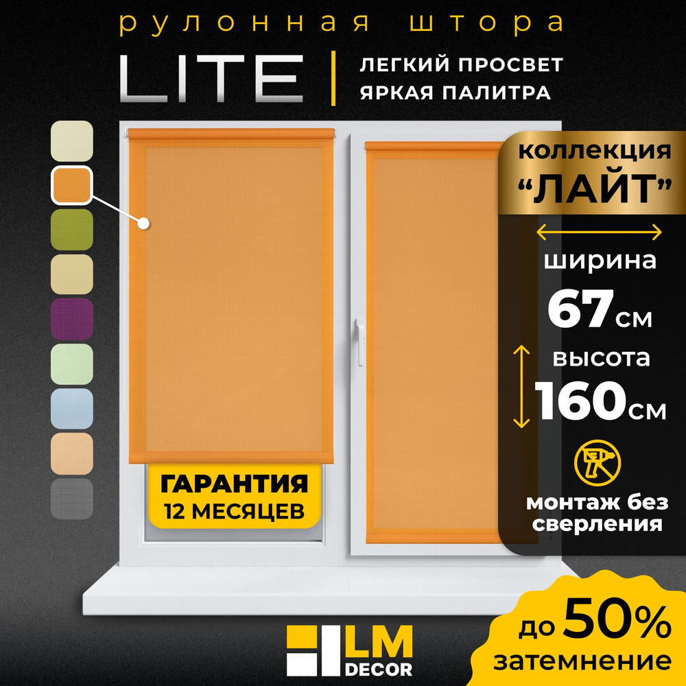 Рулонные шторы LmDecor 67х160 см, жалюзи на окна 67 ширина, рольшторы  #1