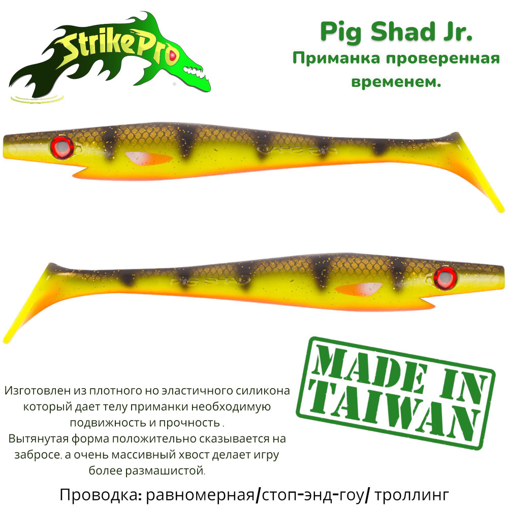 Силиконовая приманка Strike Pro Pig Shad Jr, 200 мм, 50 гр, цвет: Hot Baitfish, (уп./2шт.)  #1