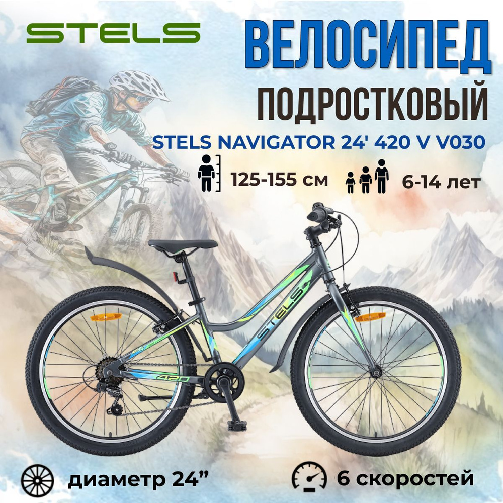 Велосипед Stels Navigator 24" 420 V V030 Серый рама 12" #1