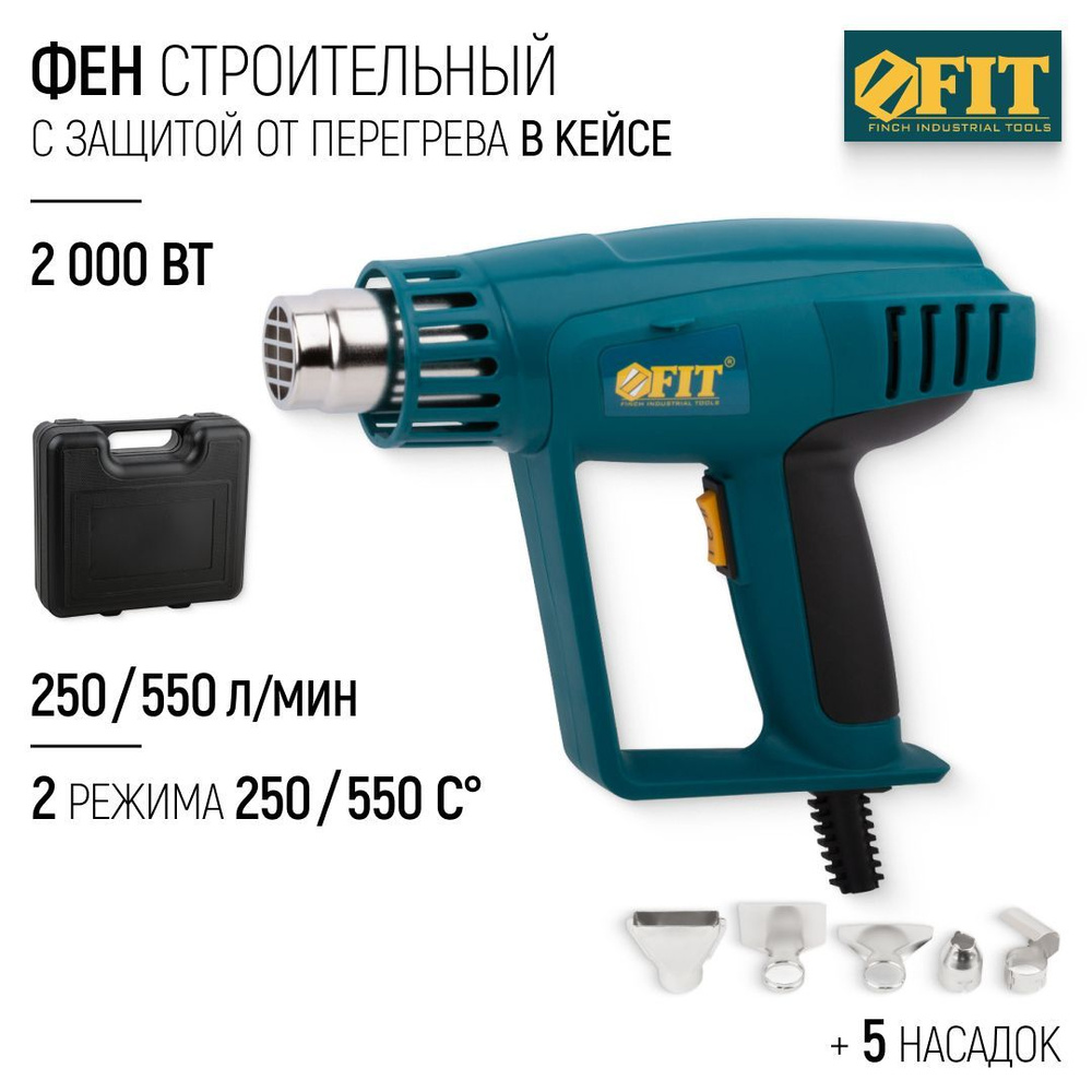 FIT Фен строительный технический 2000 Вт, 2 режима 250/550 C, 250/550 л/мин для термоусадки + 5 насадки, #1