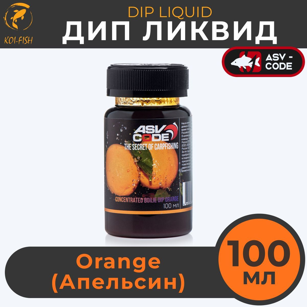 DIP ASV-CODE Citrus (Tangerine) Цитрус (Мандарин) - ликвид концентрированный, банка 100 мл. Мощный ароматизатор #1