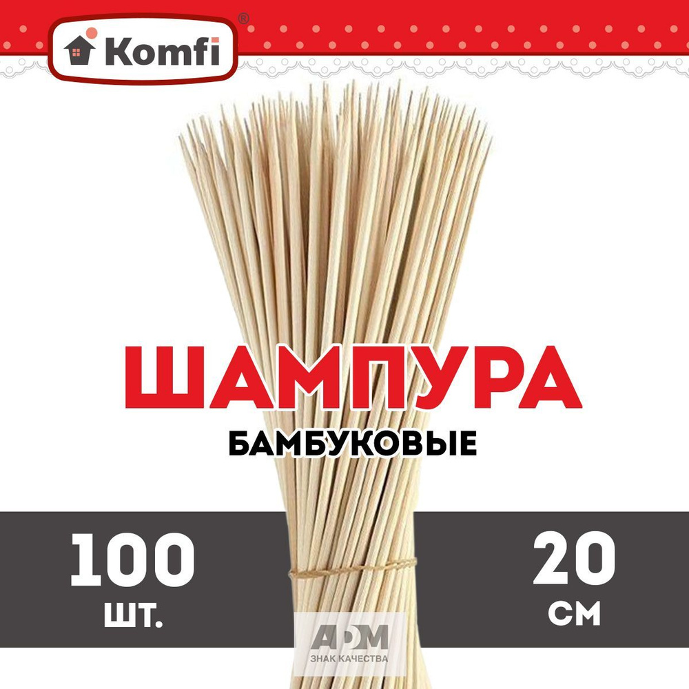 Шпажки деревянные, Komfi 100шт. #1