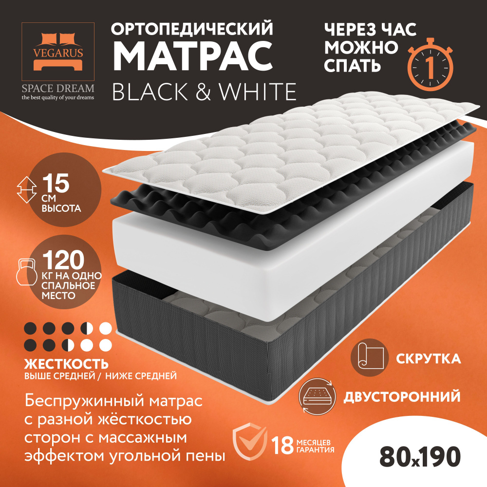 VEGARUS Матрас Матрас Black and White, Беспружинный, 80х190 см #1