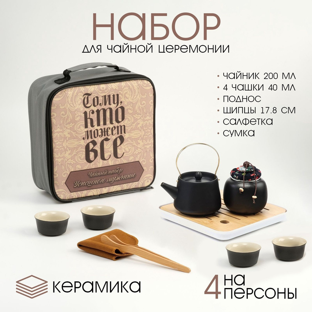 Набор для чайной церемонии 10 предметов, на 4 персоны, чашка 40 мл, чайник 200 мл  #1