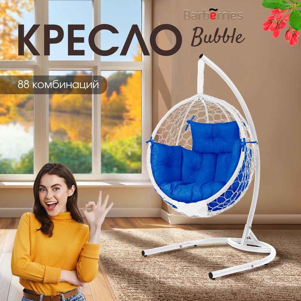 Кресло подвесное Bubble белое на стойке, подушка комфорт синяя  #1