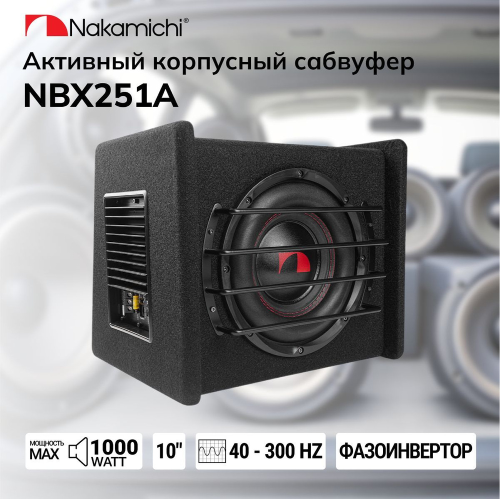 Корпусной активный сабвуфер фазоинверторного типа 10", 150 W RMS NAK-NBX251AR  #1