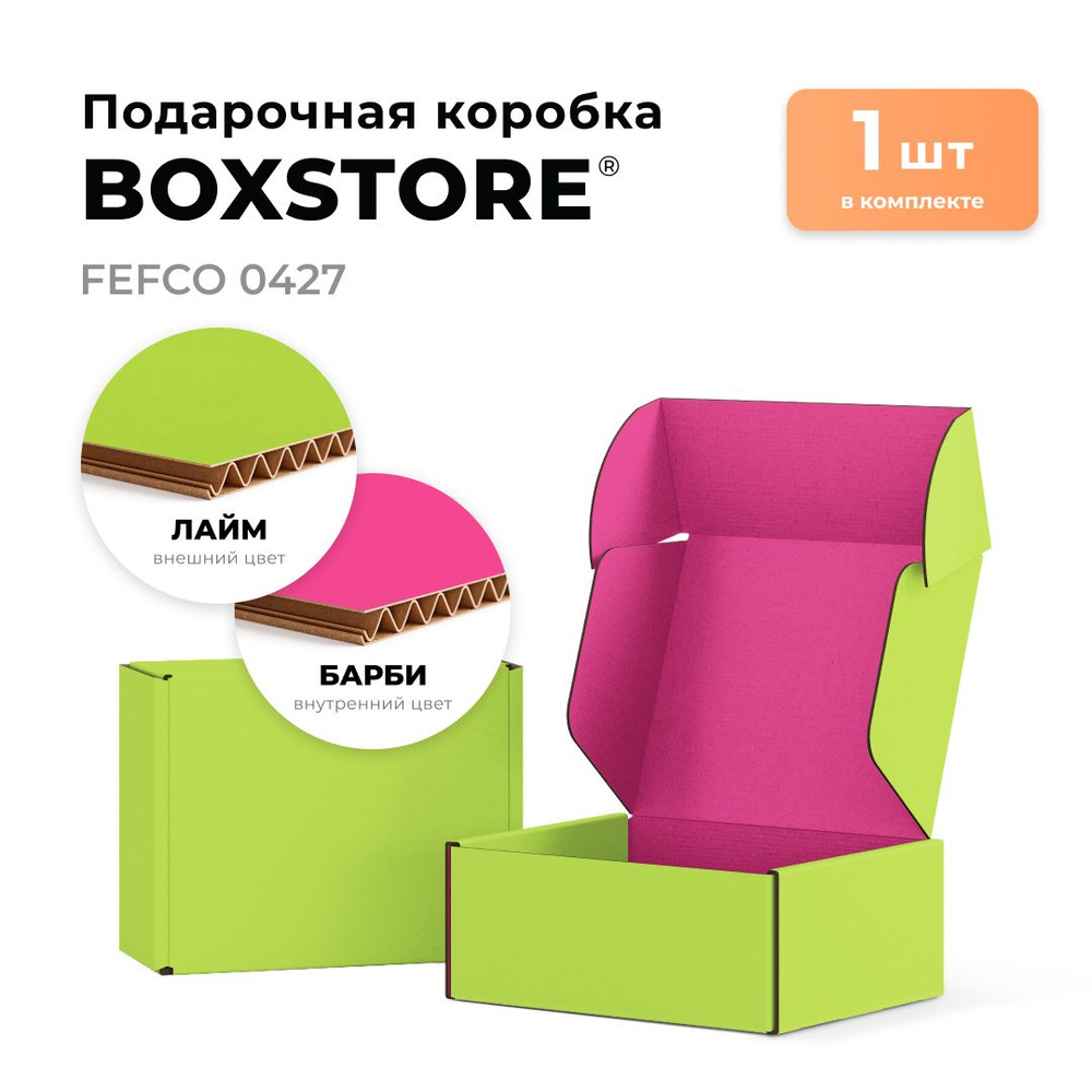 Подарочная самосборная коробка BOXSTORE 1 шт 20х20х10 см внутренний, цвет: лайм-барби 200х200х100 мм #1