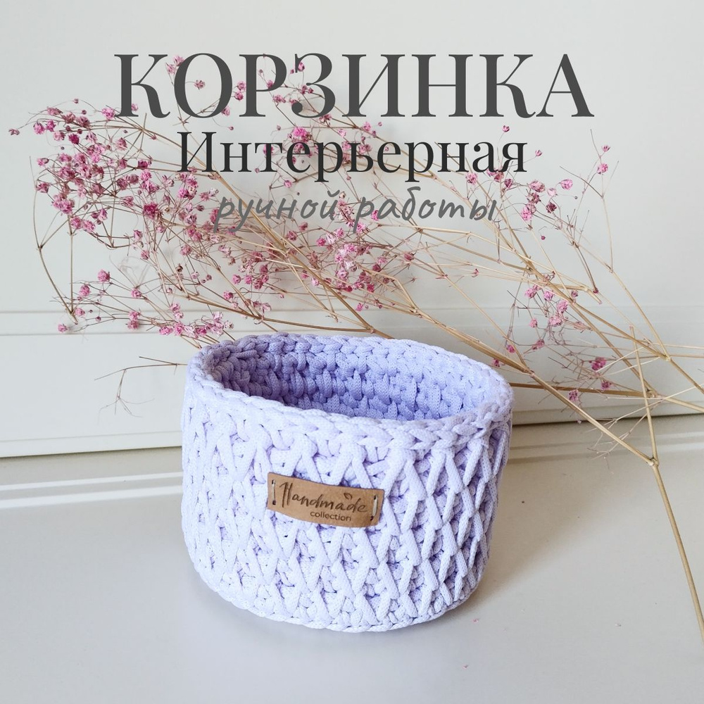 Корзинка вязанная круглая IRIS Hand Made для хранения мелочей 12х8 см  #1