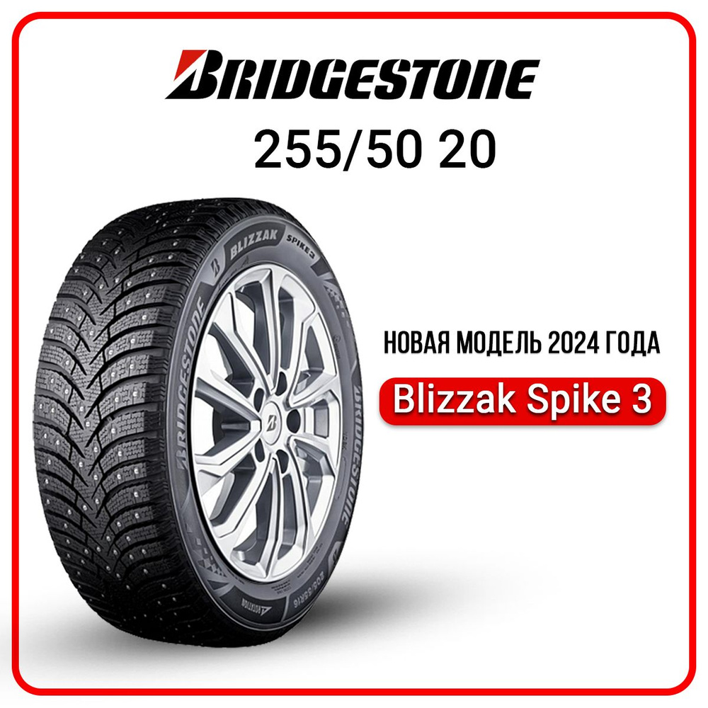 Bridgestone Blizzak Spike-03 Шины  зимние 255/50  R20 109T Шипованные #1