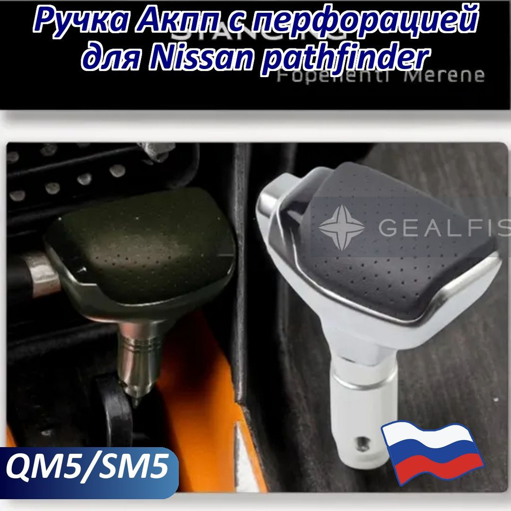 Ручка Акпп с перфорацией для Nissan pathfinder r51, Qashqai x-trail t31 Murano z51/52/ патфаиндер кашкай #1