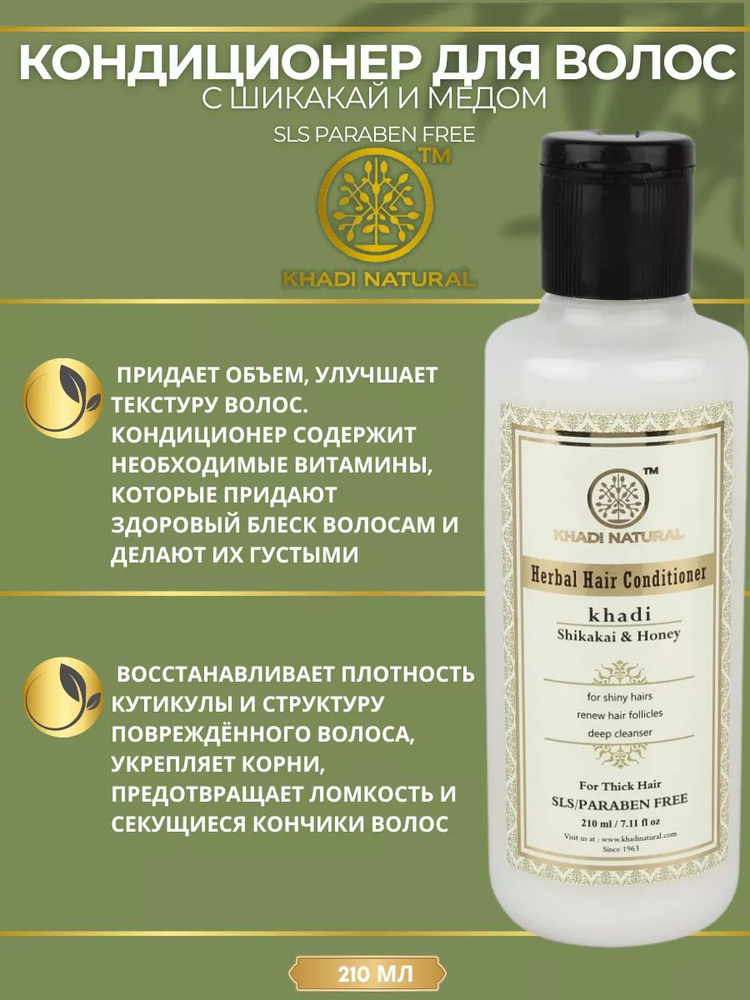 Khadi Natural Кондиционер для волос, 210 мл #1