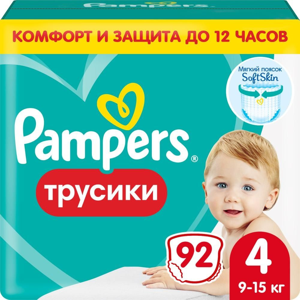 Подгузники-трусики Pampers Pants для малышей 9-15 кг, 4 размер, 92 шт  #1