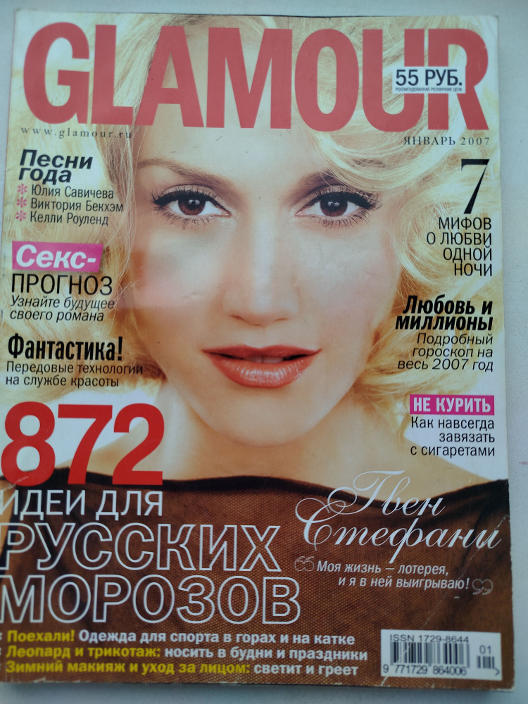 Журнал Glamour Гламур Гвен Стефани Янвань 2007 #1