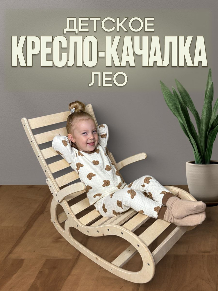 Кресло-качалка Кресло-качалка детское, 44х37х70 см #1