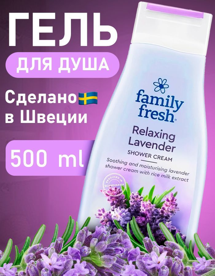 Family Fresh Средство для душа, гель, 500 мл #1