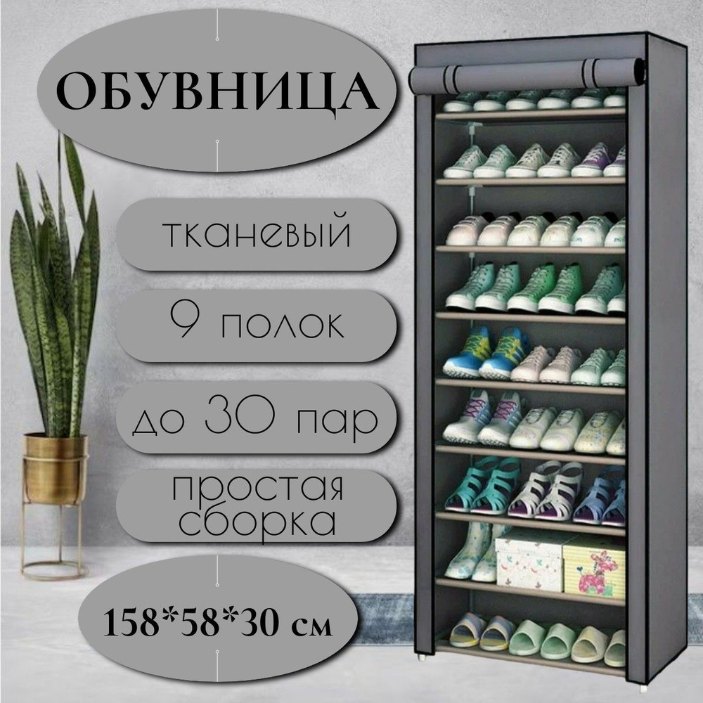 Обувница, Металл, 58х30х158 см #1