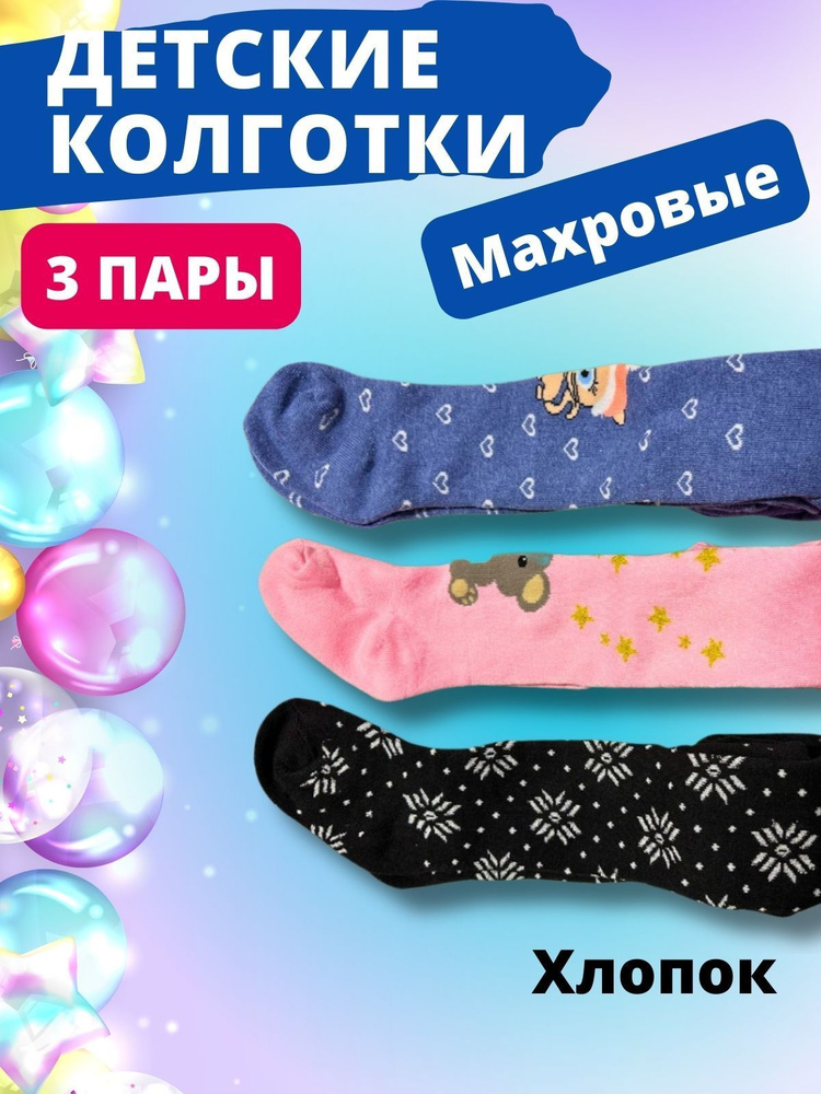 Колготки Tonlami, 3 шт #1