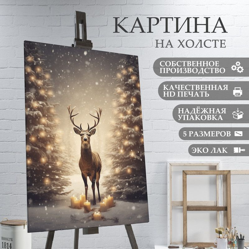 ArtPrintPro Картина "Волшебный новогодний олень (16)", 30  х 20 см #1