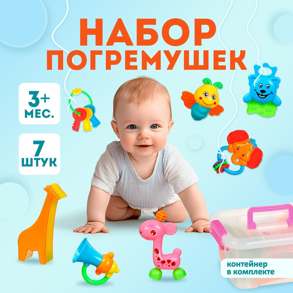 Погремушки для новорожденных, набор игрушек в кейсе, 7 шт  #1