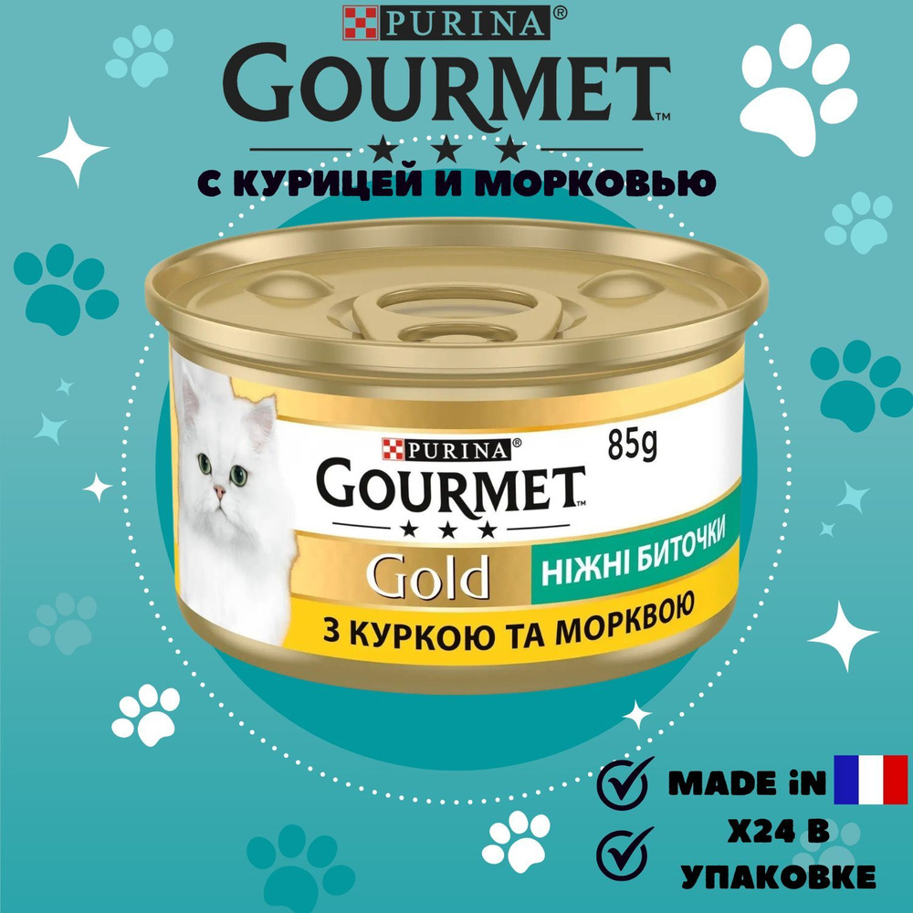 *GOURMET Gold* Гурмэ Голд нежные биточки c курицей и морковью 24 шт.  #1