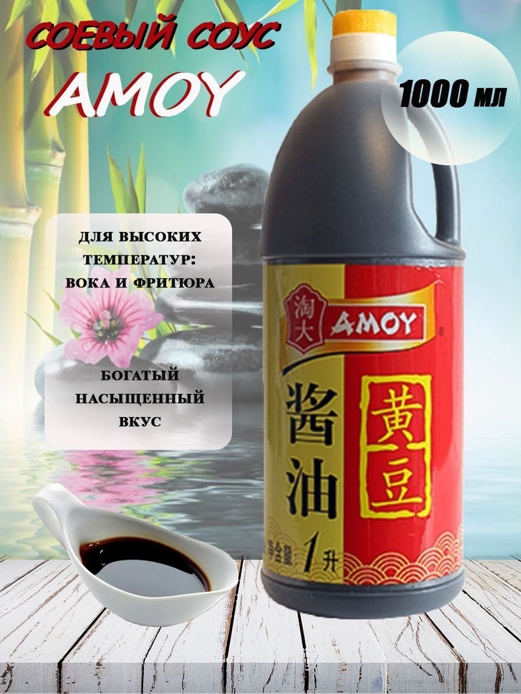 Соус AMOY соевый из желтых бобов, 1 л #1