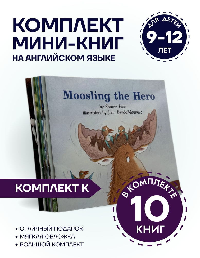 Книги на английском языке для детей 9-12 лет #1