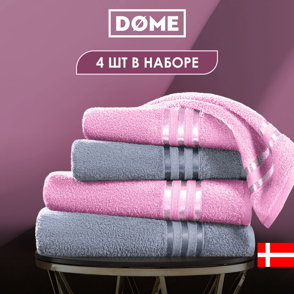 DOME Набор банных полотенец HARMONIKA, Хлопок, Махровая ткань, 50x80, 70x130 см, розовый, серый, 4 шт. #1