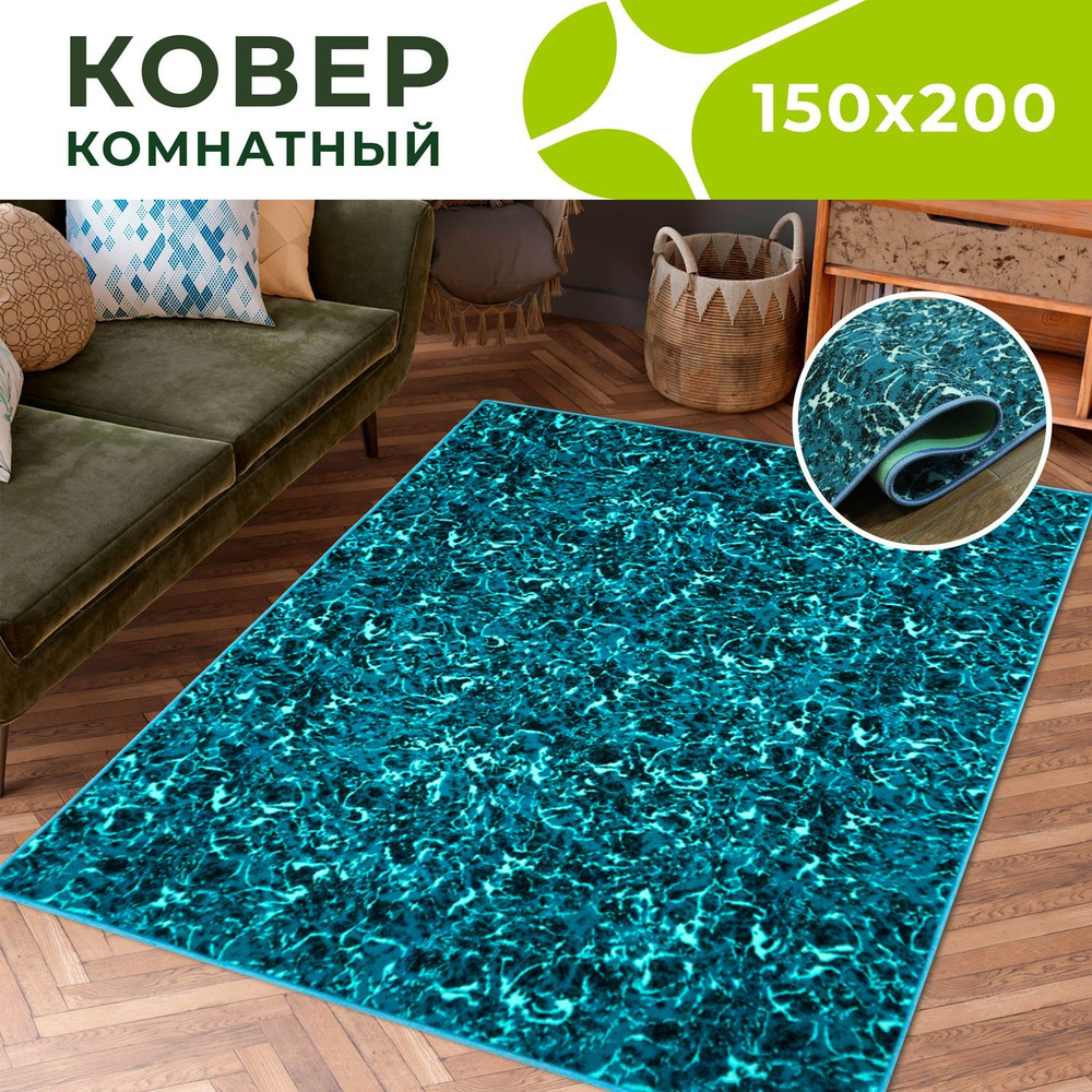 Dream floor Ковер Морской,  Сириус, 1.5 x 2 м #1