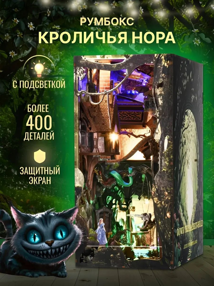 Румбокс книжный Алиса в стране чудес book nook, миниатюра #1