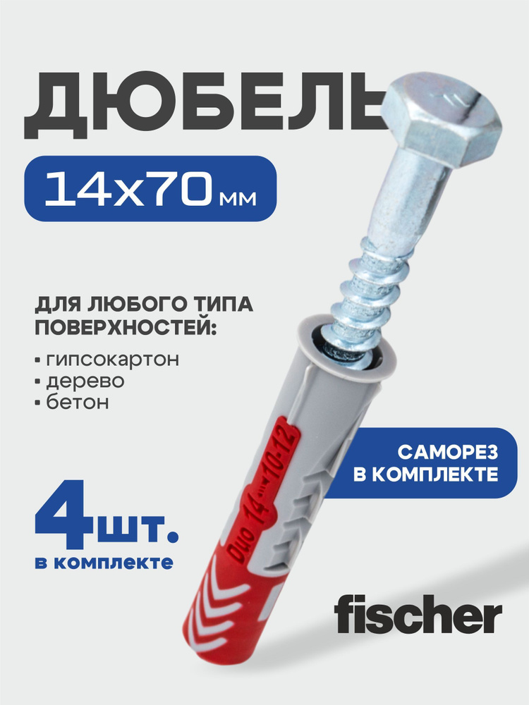 14x70 мм + шуруп-глухарь, 4 шт., DUOPOWER дюбель Fischer универсальный, высокотехнологичный, двухкомпонентный #1