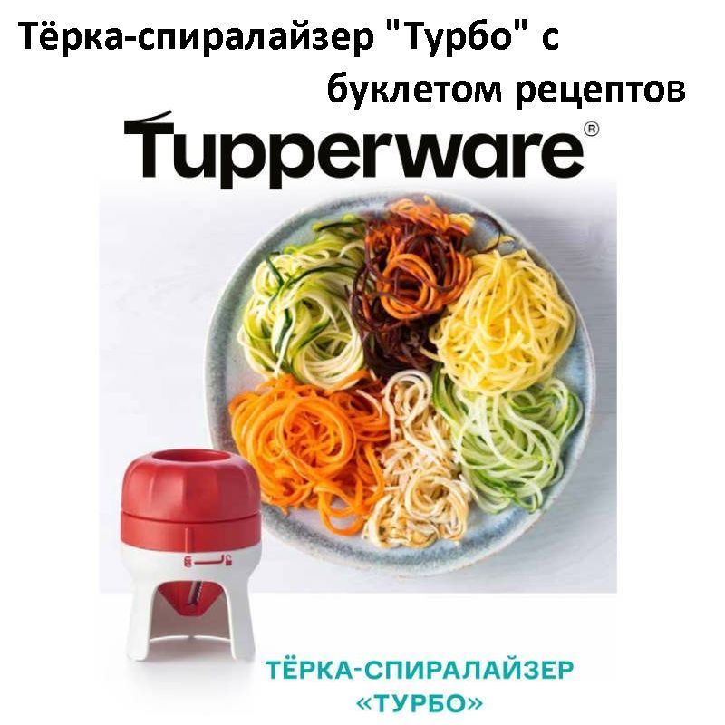 Tupperware Фрукто-овощечистка #1