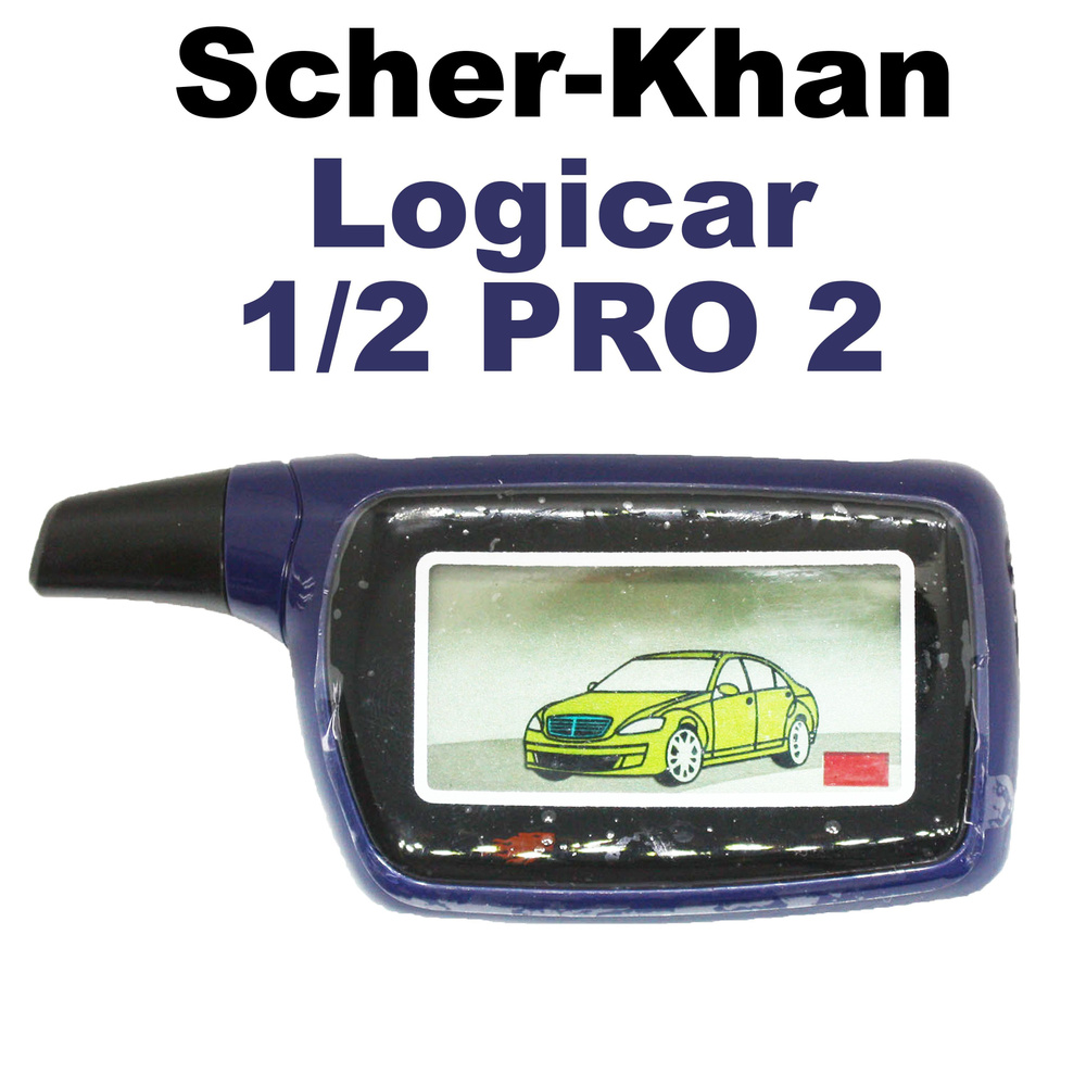 Брелок пульт сигнализации Scher-Khan LOGICAR 1 / 2 PRO2 #1