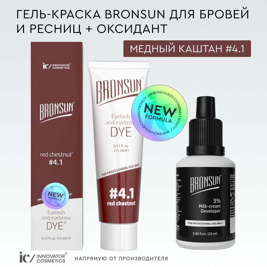 BRONSUN Набор для окрашивания, краска для бровей и ресниц + оксидант, цвет медный каштан #4.1, 15 мл. #1