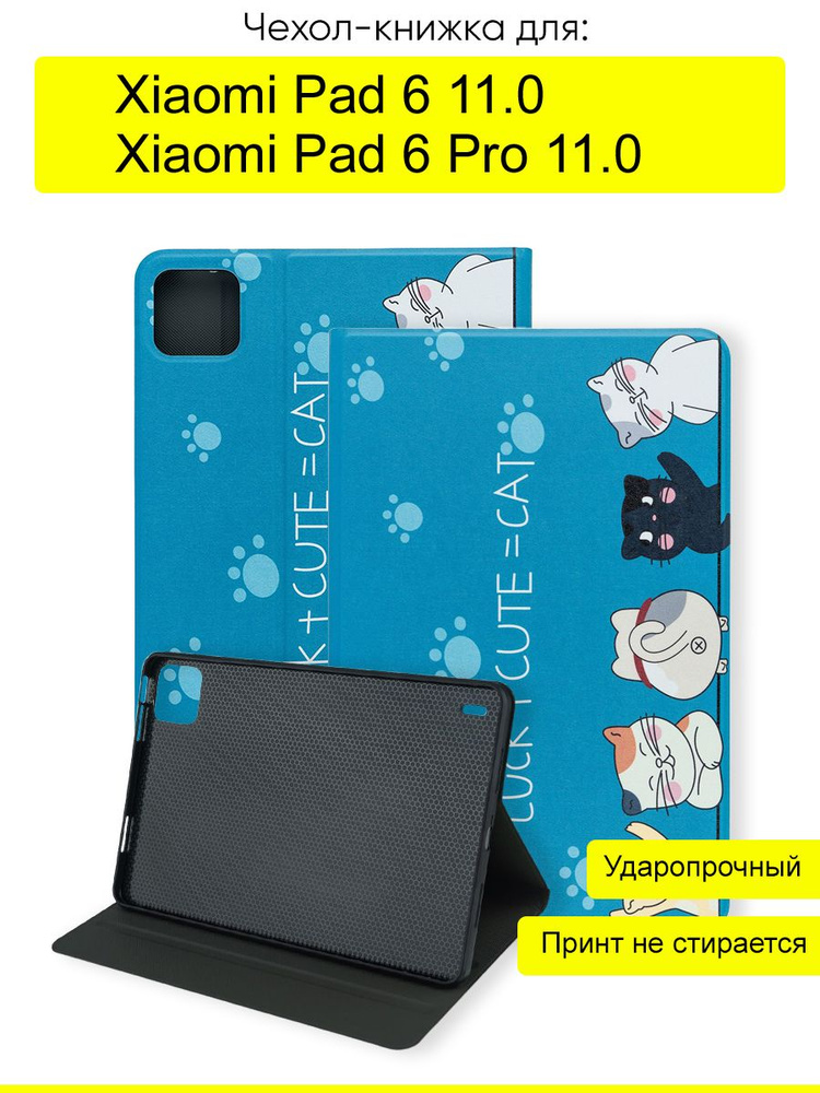 Чехол для Xiaomi Pad 6 (Pro) 11.0, серия Fairytale Book #1