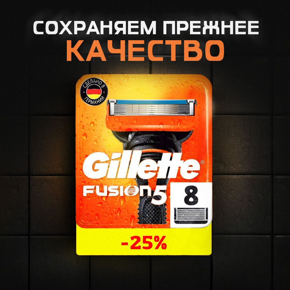 Сменные кассеты Gillette Fusion5 с 5 лезвиями для бритья, 8 шт / Лезвия для бритвы Джилет мужские  #1