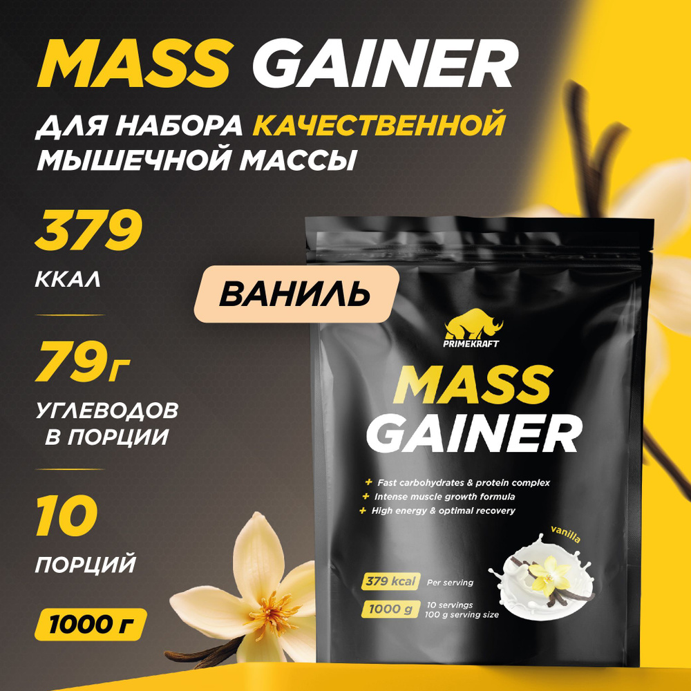 Гейнер PRIMEKRAFT MASS GAINER для набора массы Ваниль 1000 гр / 10 порций / Дой-пак  #1