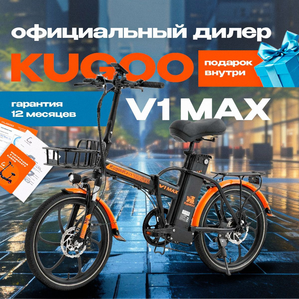 Электровелосипед Kugoo Kirin V1 max 2024 для взрослых и детей электрический  #1