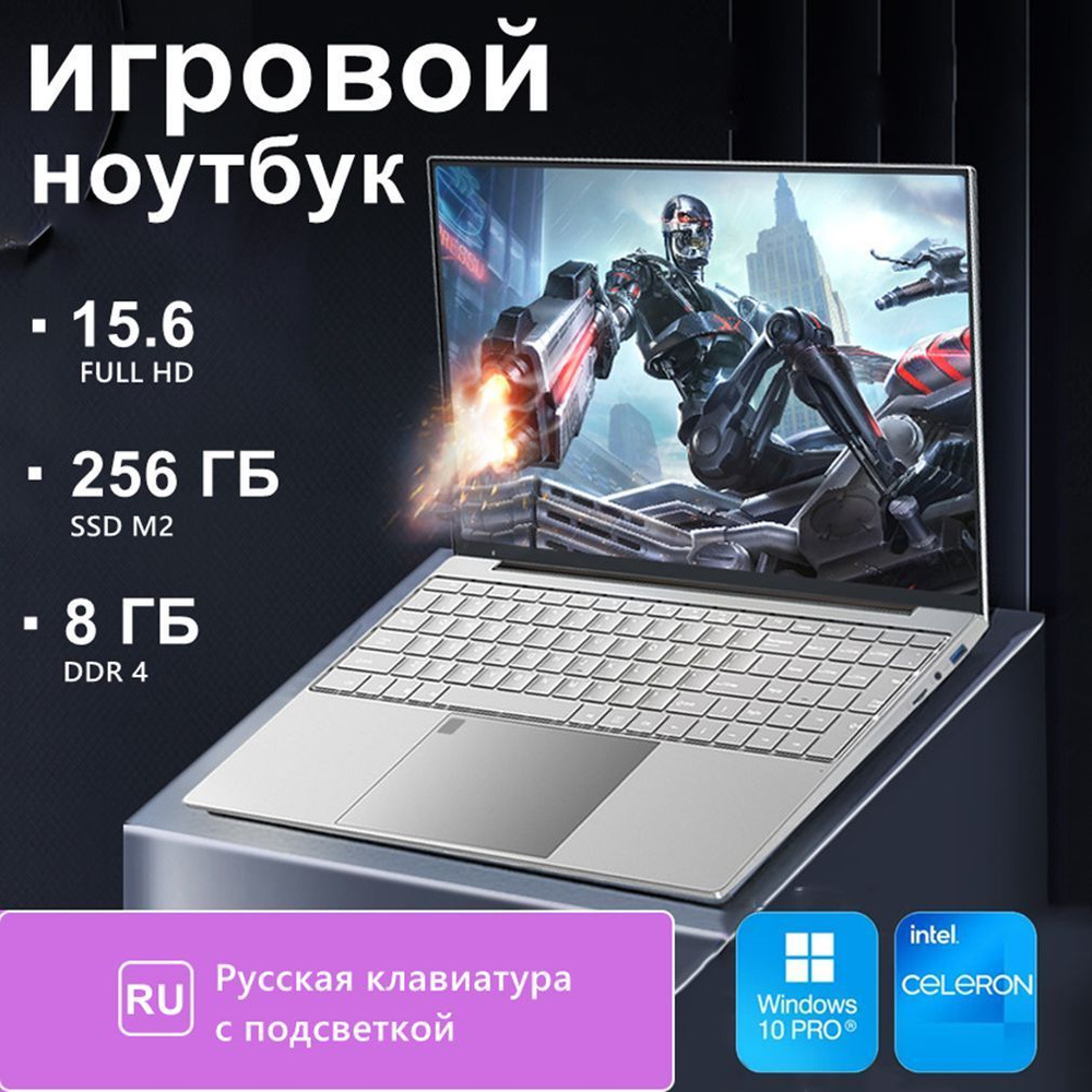 Игровой ноутбук 15,6" IPS 8 ГБ ОЗУ 256 ГБ SSD с русской клавиатурой с подсветкой,Серебро Ноутбук 15.6", #1