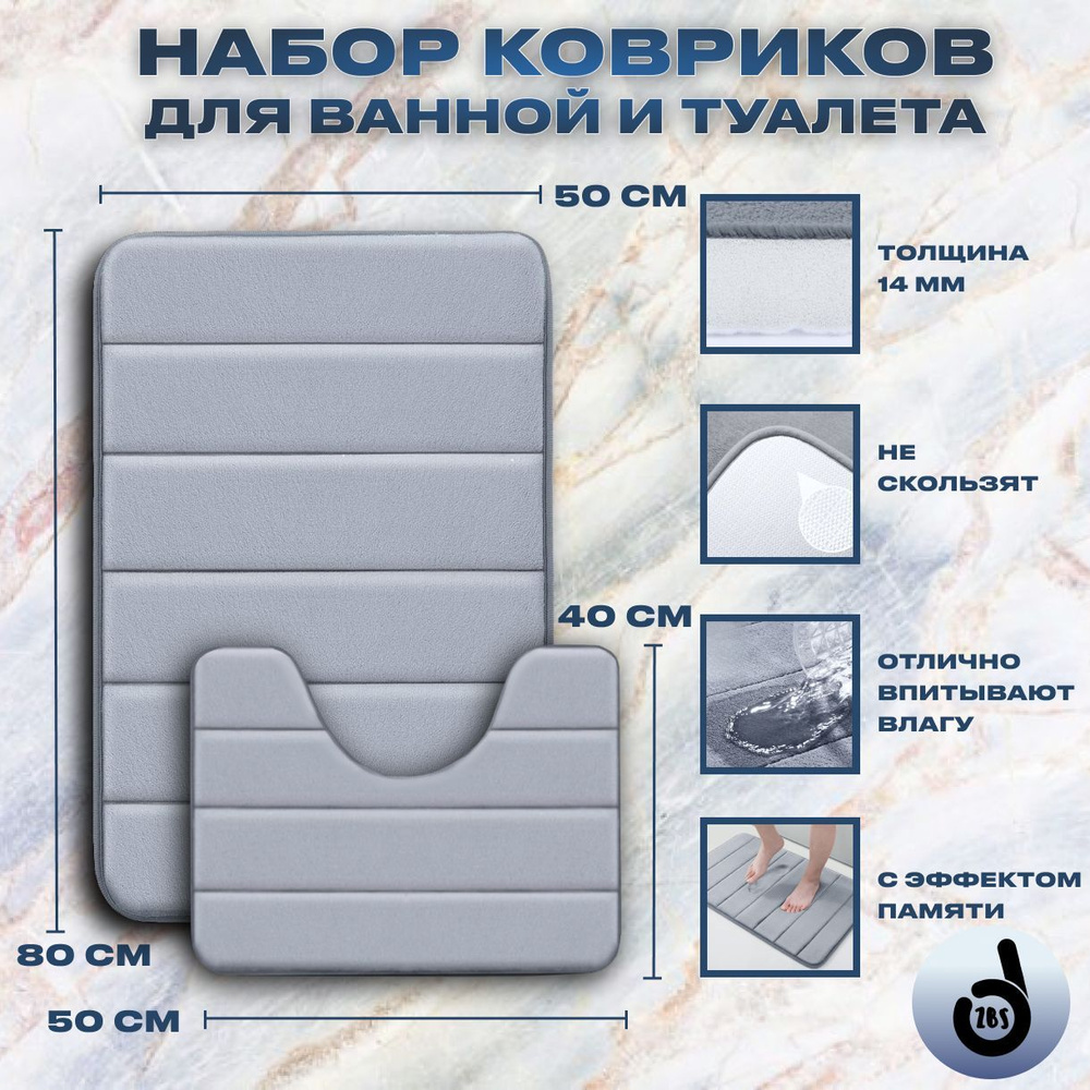 Коврики для ванной и туалета 50х80 см и 50х40 см, серый #1